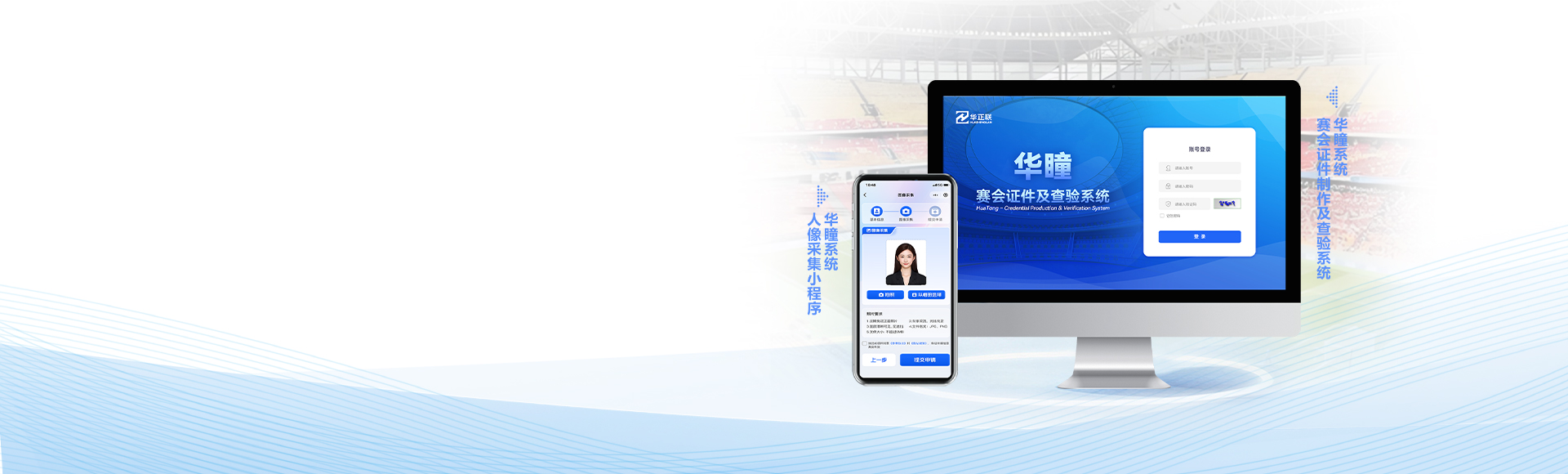 华瞳系列：识人认证 提升大型赛会安保层级