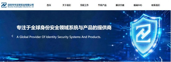 华正联官网焕新上线